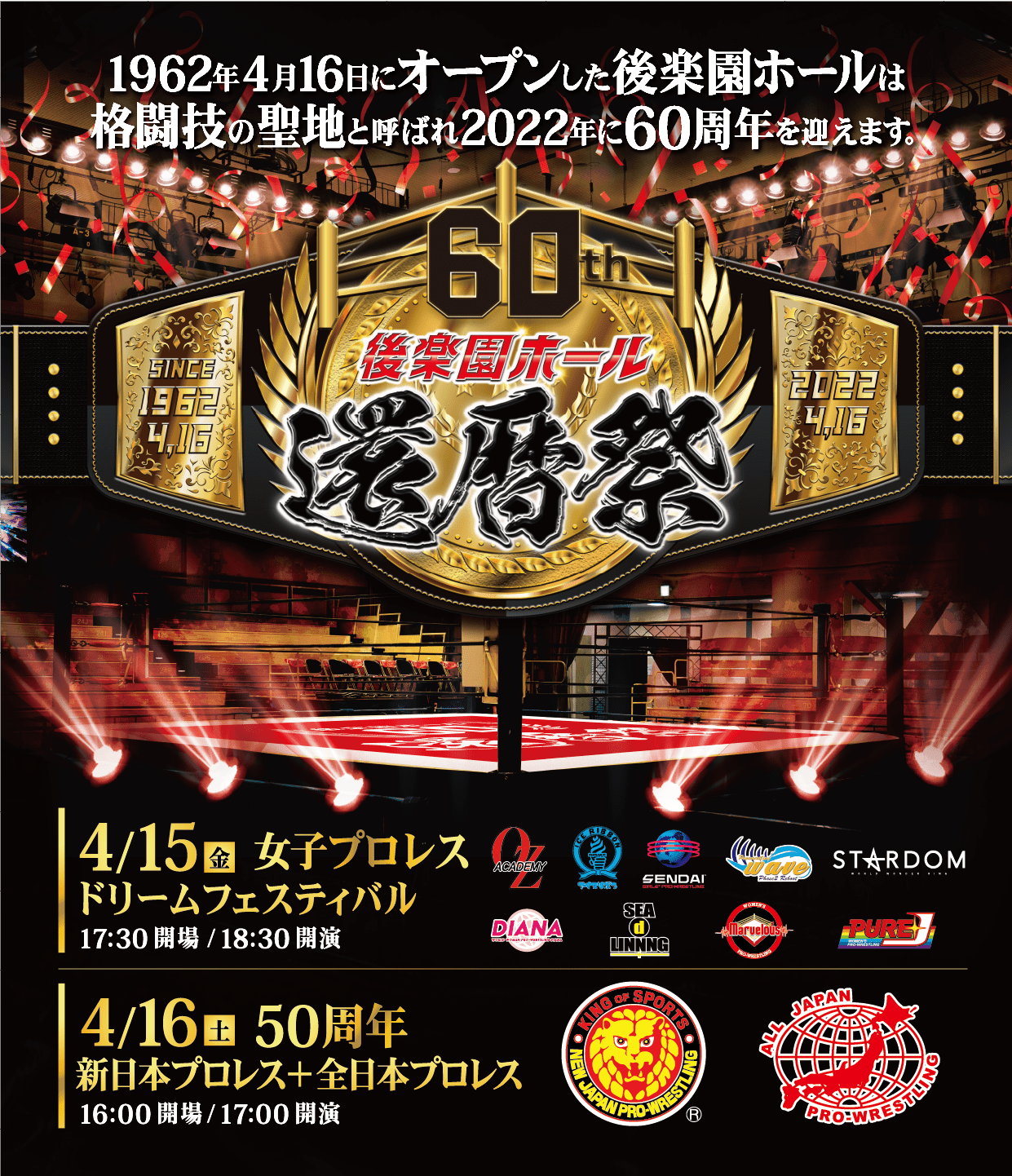 Korakuen Hall 60th Anniversary Festival ~ Joshi Pro-Wrestling Dream Festival