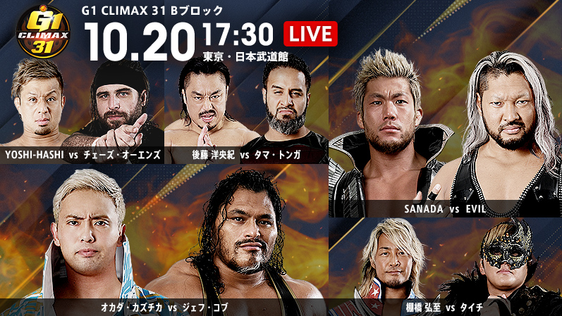 NJPW G1 Climax 31, 10.20