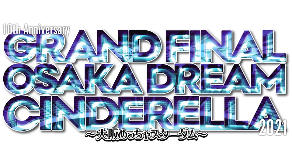 Stardom 10th Anniversary Grand Final Osaka Dream Cinderella