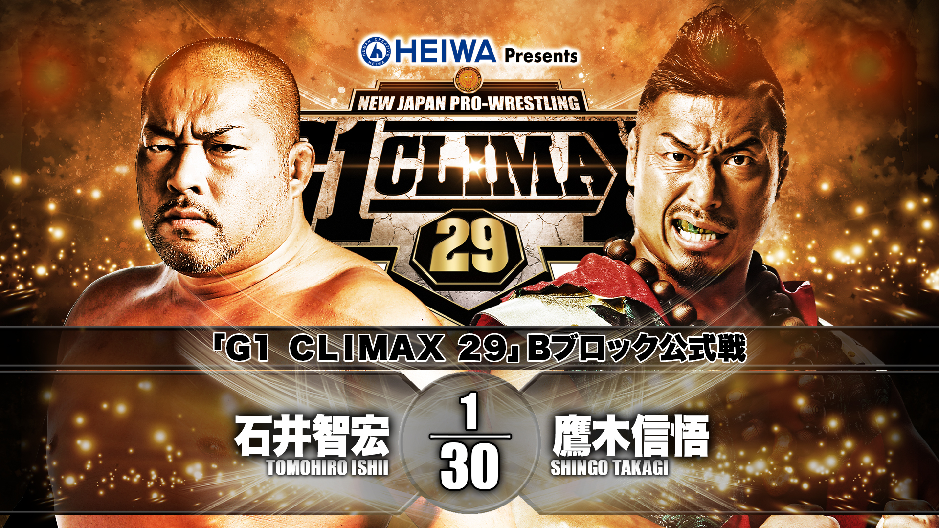 NJPW G1 Climax 29: Day 16