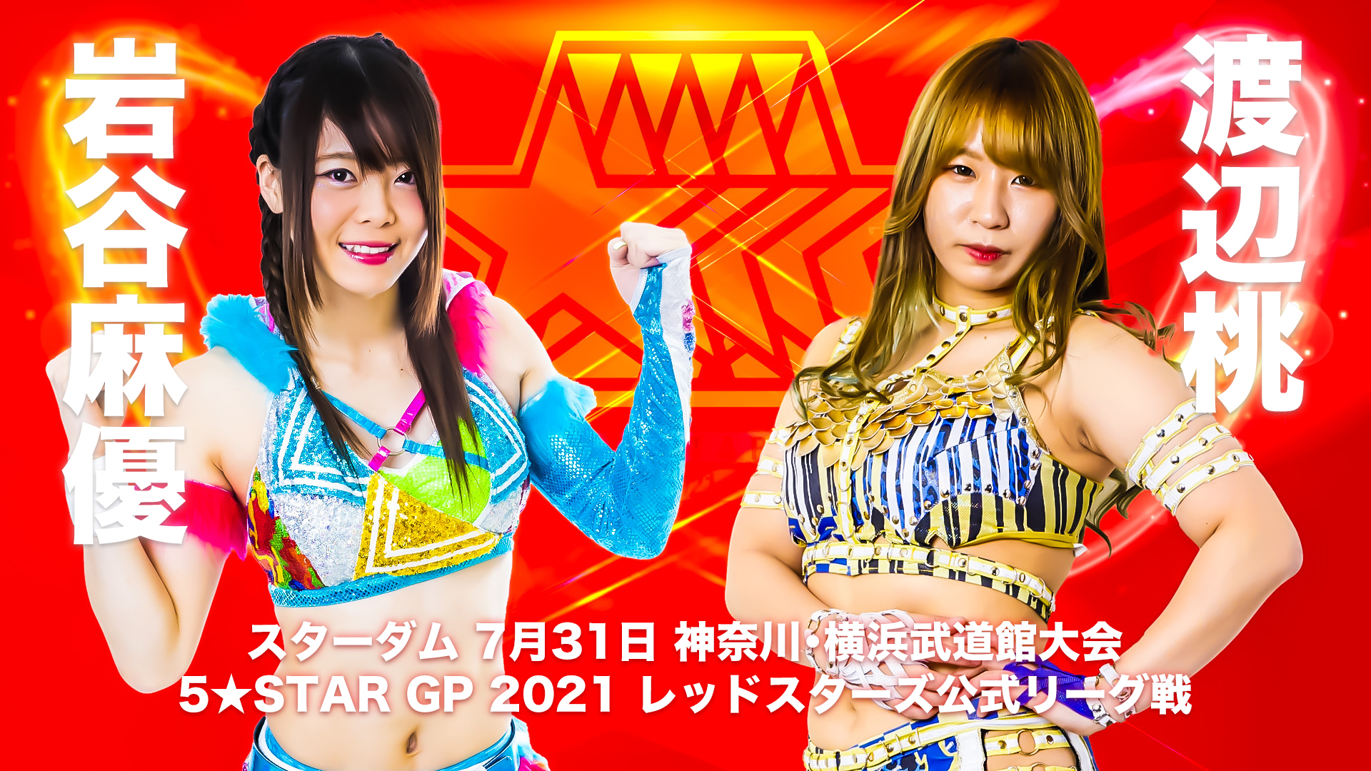 STARDOM 5â˜…STAR Grand Prix 2021, 7.31